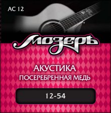 Струны Mozer Посеребренная Медь AC12